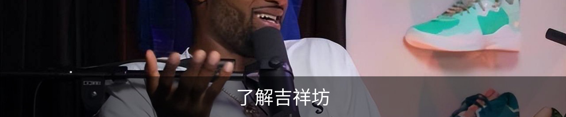了解吉祥坊