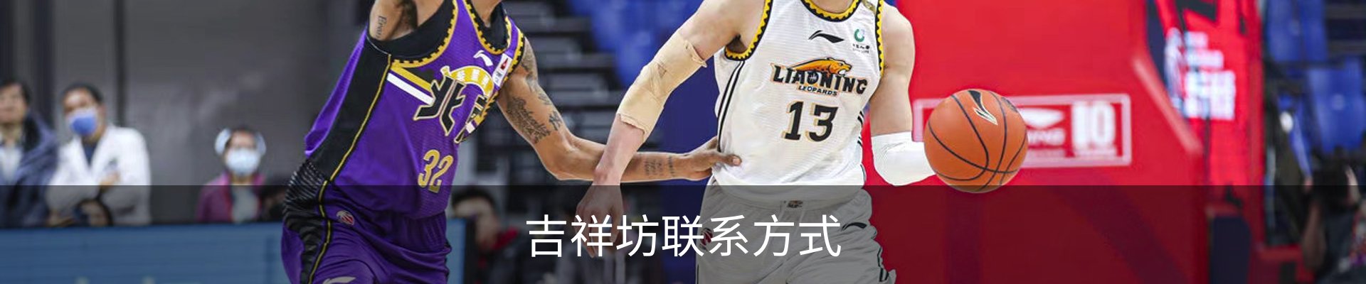 吉祥坊联系方式